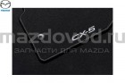 Коврики текстильные "Стандарт" для Mazda CX-5 (KE) (MAZDA)