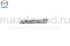 Эмблема крышки багажника "mazda3" для Mazda 3 (BM) (HB) (MAZDA)