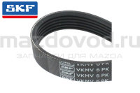 Ремень приводной для Mazda 5 (CR/CW) (ДВС-2.0) (SKF) VKMV6PK1305 