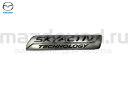 Эмблема "SKYACTIV" крышки багажника для Mazda CX-5 (KE/KF) (ECE) (MAZDA)