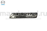Эмблема "SKYACTIV" крышки багажника для Mazda CX-5 (KE/KF) (ECE) (MAZDA) KB7W51771 
