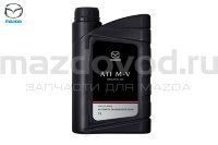 Масло трансмиссионное M-V (АКПП) (1л.) (EU) (MAZDA) K02TLOATFM51 830077122 830077347 830077996 000077112E01 8300771775