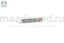 Эмблема "SKYACTIV" крышки багажника для Mazda CX-5 (KE/KF) (RUSSIA) (DIESEL) (MAZDA)