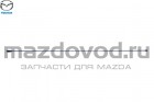 Антенна для Mazda 2 (DE) (MAZDA)