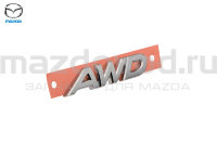 Эмблема "AWD" крышки багажника для Mazda CX-5 (KE/KF) (ECE) (MAZDA) DD1H51781 