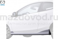 Накладка порогов (комплект) для Mazda 2 (DE) (3HB) (MAZDA) DM02V4910 MAZDOVOD.RU +7(495)725-11-66 +7(495)518-64-44